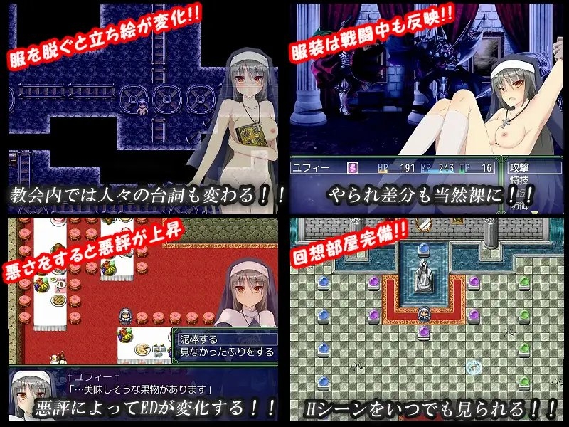 ユフィーのえっちな奮闘記 遊戲截圖 修道女RPG