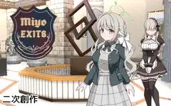 8番ミヲ 觸手精神控制創意步行遊戲