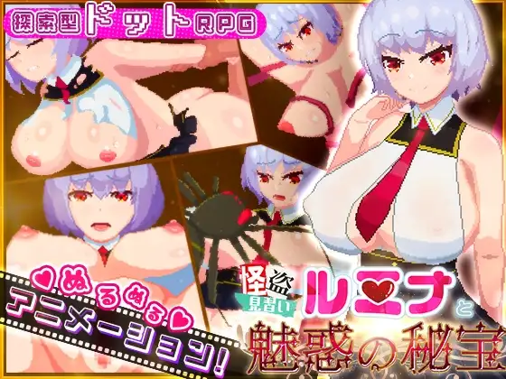 怪盗見習いルミナ DLsite成人RPG 怪盗系