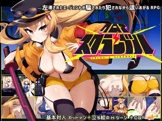 クロア×スクランブル DLsite 催眠RPG