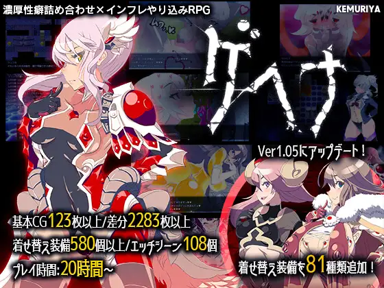 ゲヘナ DLsite 魔界成人RPG