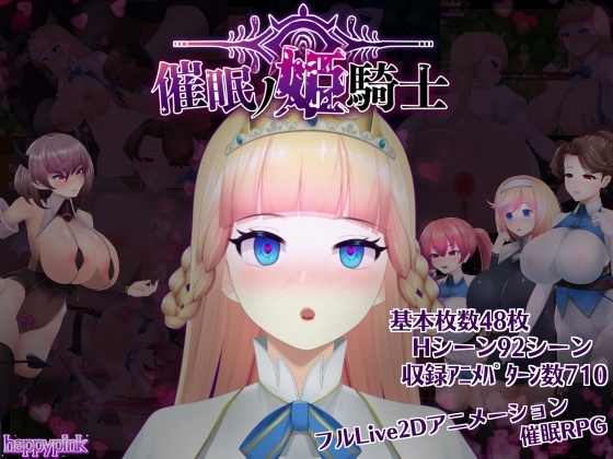 催眠ノ姫騎士 DLsite 龍系成人RPG 推薦