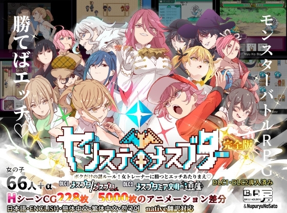 ヤリステメスブター 完全版 封面 - DLsite成人RPG