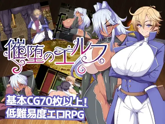 최타의 엘프 RJ01088206 DLsite 엘프계RPG