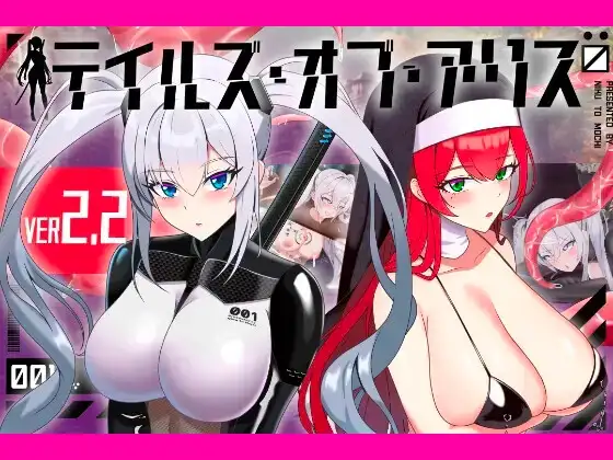 テイルズ・オブ・アリス DLsite RPG