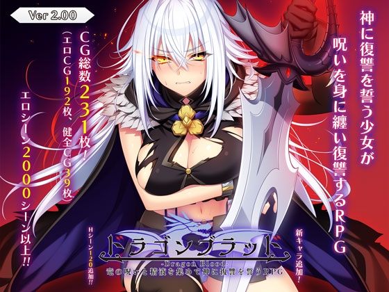드래곤블러드 DLsite RPG 복수