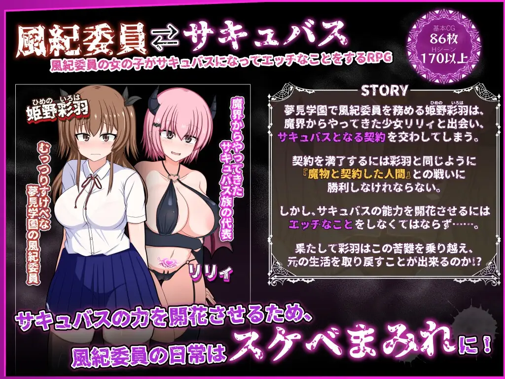風紀委員は女淫魔 遊戲截圖