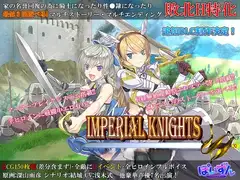 Imperial knights DLsite 여기사 성인 RPG 19506건