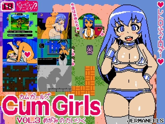Cum Girls Vol3女神の大陸 性转换TS成人RPG DLsite