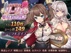 소녀 기사 리리에 공주 구출 이야기 DLsite 여기사 RPG 8515건