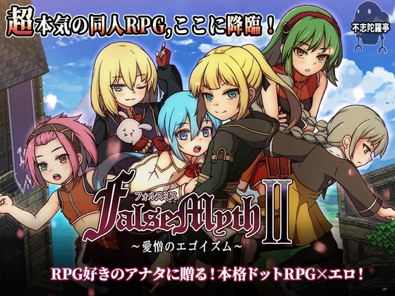 FalseMyth2 性转换TS成人RPG DLsite
