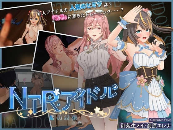 NTRアイドル 时间停止RPG DLsite 17644DL