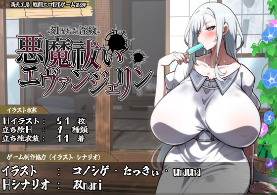 悪魔祓いエヴァンジェリン 刻まれた淫紋 DLsite RPG