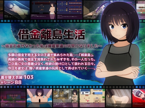 借钱孤岛生活 DLsite 野外RPG 孤岛