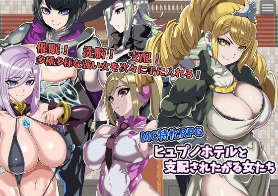 ヒュプノホテル DLsite 催眠ホテル成人RPG