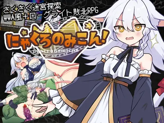 Nyakuro no Mikon DLsite Cat-Girl RPG Cover