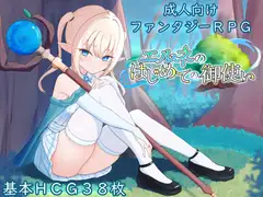 에르네 첫 사명 DLsite 엘프 RPG
