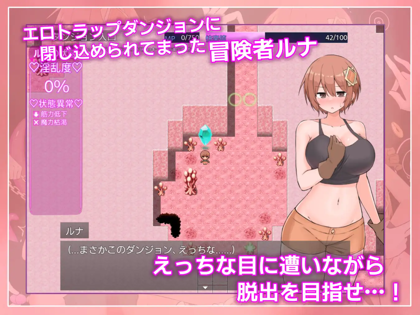 ルナと淫欲のトラップダンジョン 截圖