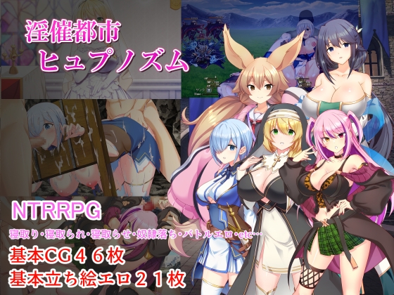 淫催都市ヒュプノズム 封面圖