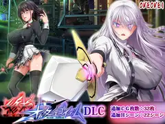 終末のオルターエゴイズム DLC ONEONE1 成人RPG