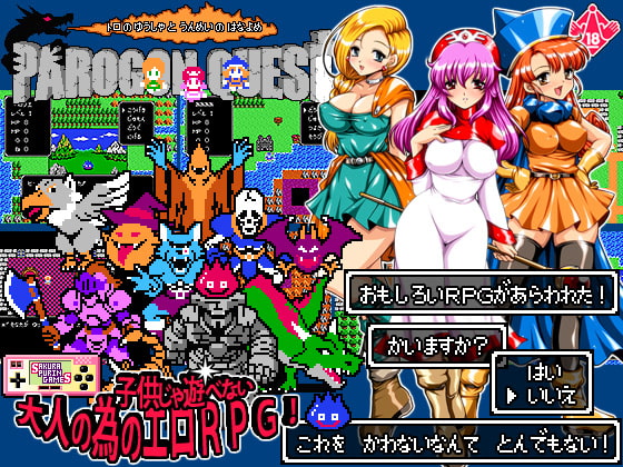 パロゴンクエスト DLsite 成人RPG 竜系 59346DL