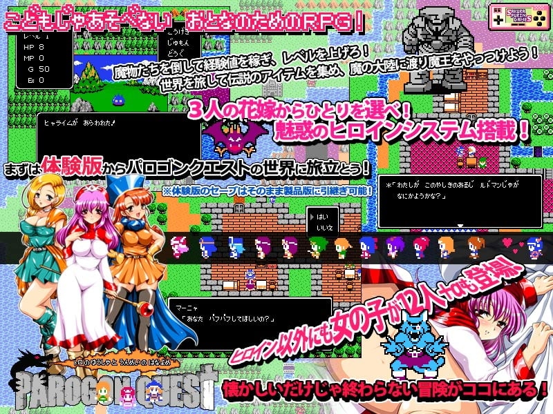 パロゴンクエスト ゲームプレイ DLsite 成人RPG