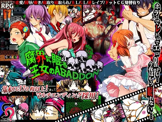 腐界に眠る王女のアバドーン DLsite成人RPG