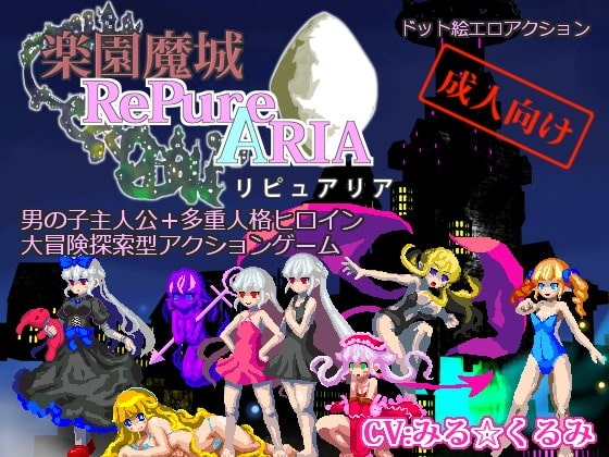 楽園魔城リピュアリア DLsite天使悪魔アクション
