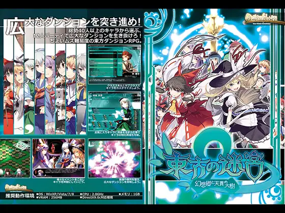 東方の迷宮2 DLsite 화풍 던전RPG