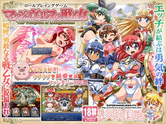 マンジュヴェルヌの戦乙女 메인 비주얼 DLsite 성인RPG