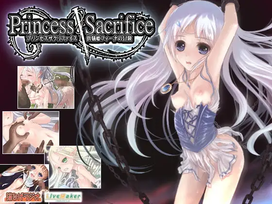 프린세스 새크리파이스 피나 DLsite RPG 커버