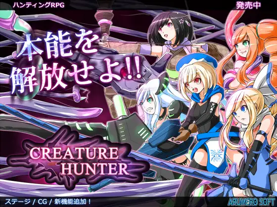 CREATURE HUNTER monster hunting adult RPG DLsite