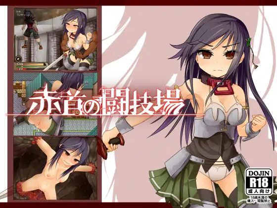 아카비시 투기장 DLsite RPG 커버