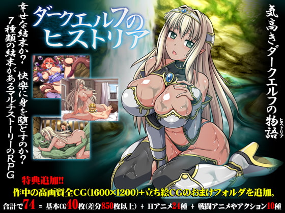 다크 엘프의 역사 DLsite NTR RPG