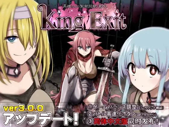 King Exit DLsite 탈옥 RPG