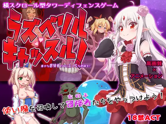 拉斯貝利爾之城 魔法陣地城RPG 反派視角