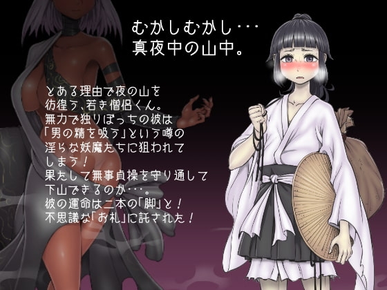 三枚のおふだ DLsite 妖怪系成人RPG 封面