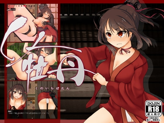 Kunoichi Botan cover RJ204823