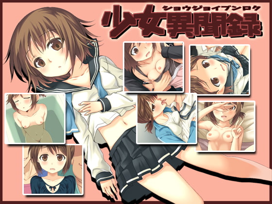 少女異聞録 DLsite禁忌愛RPG
