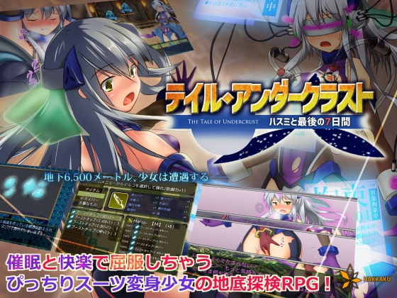 テイル・アンダークラスト 21717 DL 戦闘H RPG DLsite