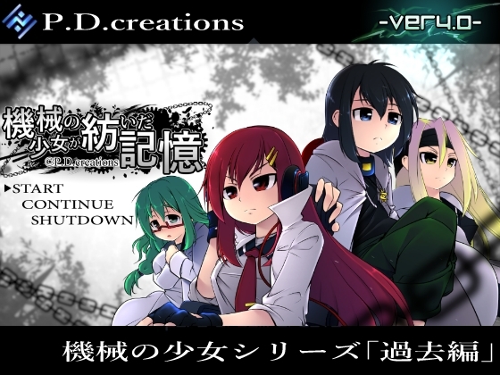 機械の少女が紡いだ記憶 ヤンデレRPG DLsite