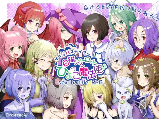 Succubus Tamer White Cat Charlotte DLsite Adult RPG Cover