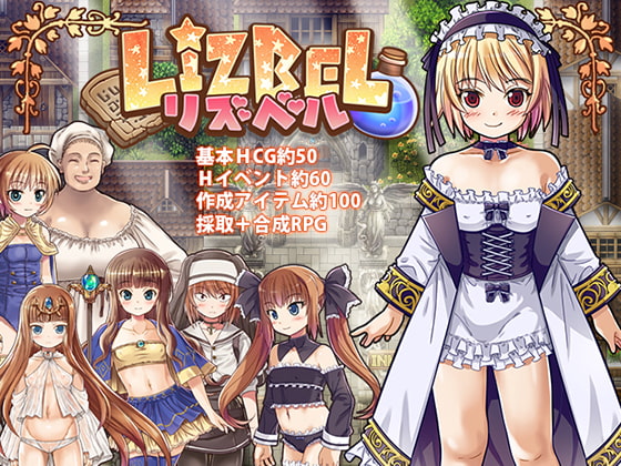 Lizbel リズベル DLsite 龍系成人RPG 推薦