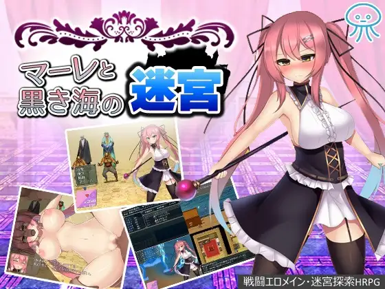 マーレと黒き海の迷宮 DLsite 魔法使い魔女RPG 22565DL