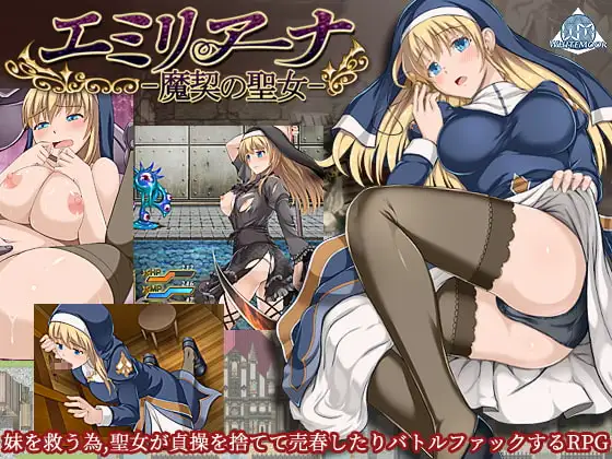 エミリアーナ魔契の聖女 DLsite 魔法使い魔女RPG 48529DL