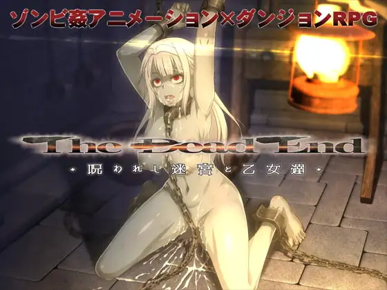 The Dead End 呪われし迷宮と乙女達 DLsite アンデッド RPG