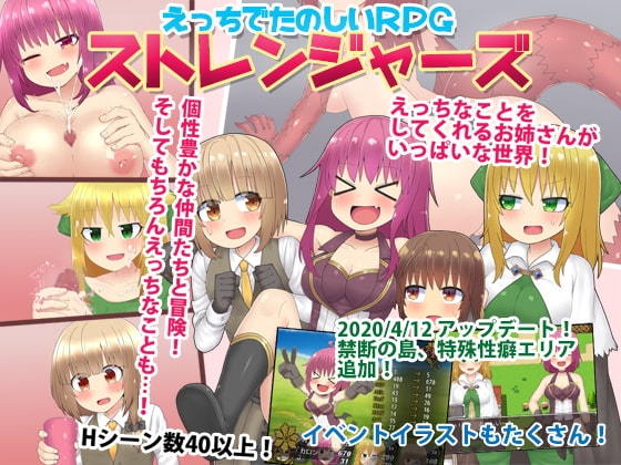 ストレンジャーズ DLsite RPG RJ256371