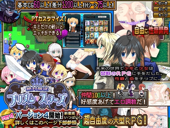 絶対服従プリズムスターズ SM系RPG 13836DL