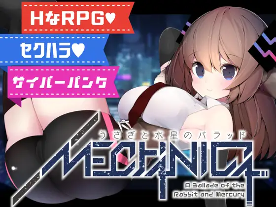 MECHANICA DLsite 催眠RPG