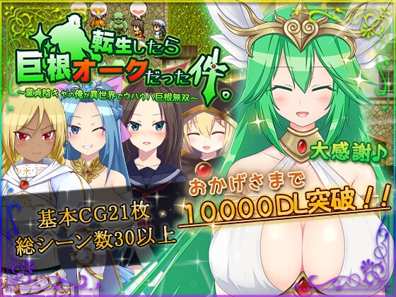 転生したら巨根オーク 封面 - 異世界転生成人RPG